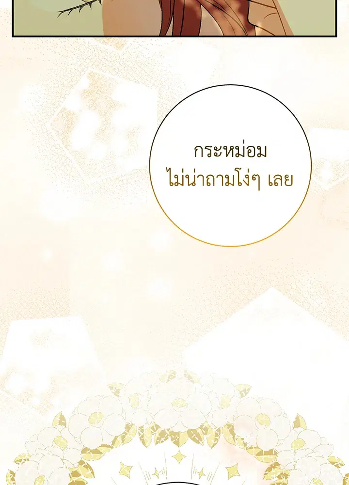 The Villain’s Match Is Too Perfect – คู่ดูตัวของนางร้ายเพอร์เฟกต์เกินไป ตอนที่ 24 หน้า 77