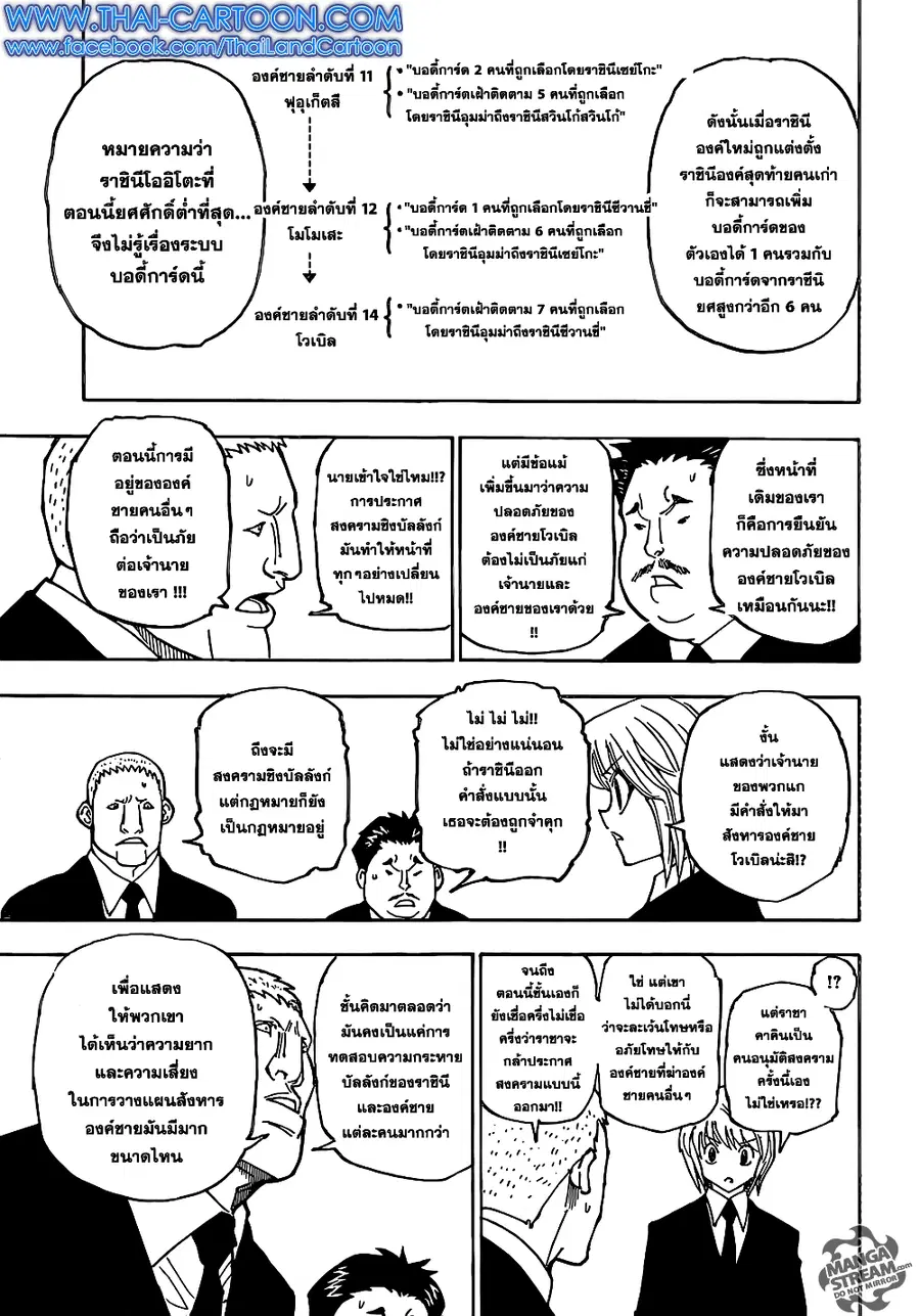 Hunter x Hunter ตอนที่ 360 หน้า 5