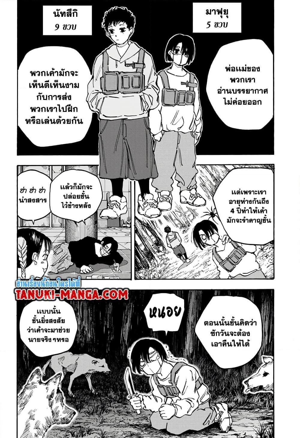 Sakamoto Days ตอนที่ 94 หน้า 10
