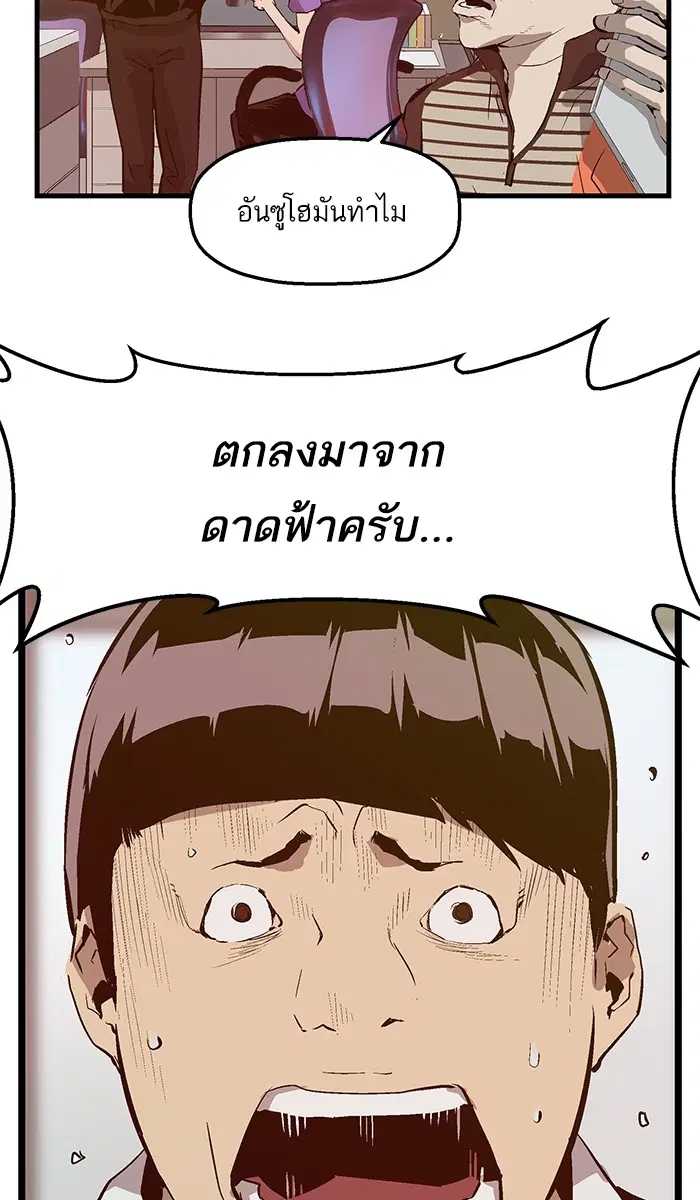 Weak Hero ตอนที่ 33 หน้า 54