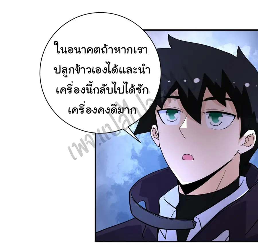 Apocalyptic Super System ตอนที่ 207 หน้า 16