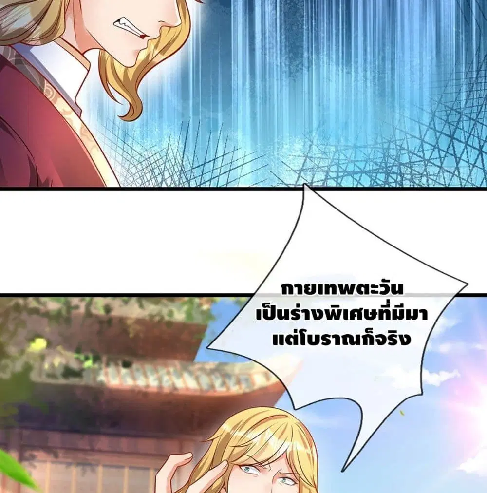 Opening to Supreme Dantian ตอนที่ 22 หน้า 32
