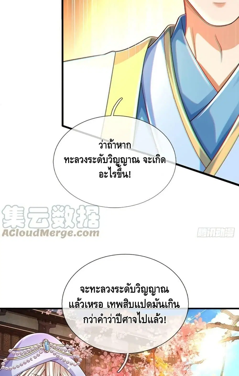 Opening to Supreme Dantian ตอนที่ 204 หน้า 9