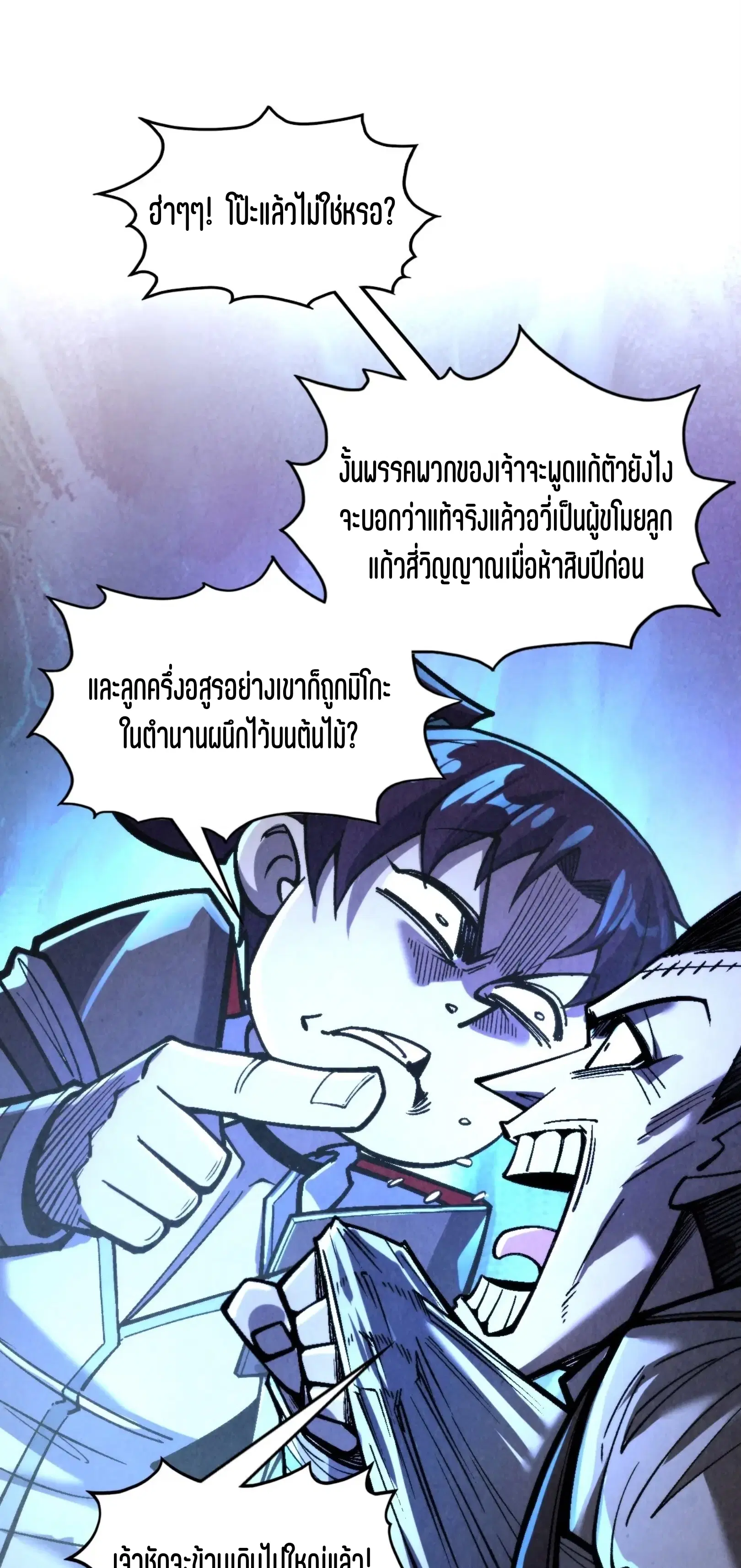 The Eternal Supreme ตอนที่ 322 หน้า 13