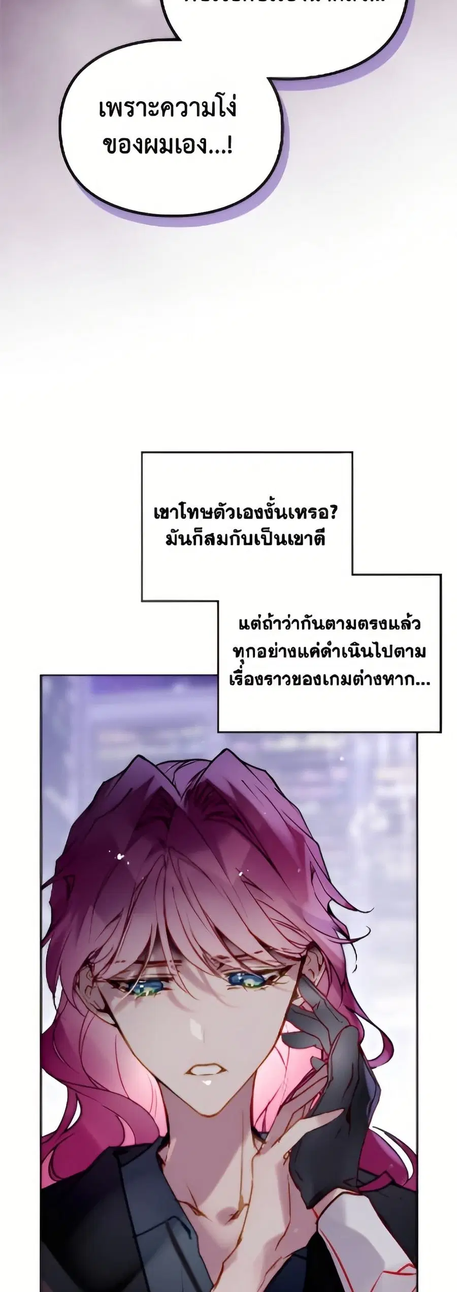 Death Is The Only Ending For The Villainess ตอนที่ 177 หน้า 11