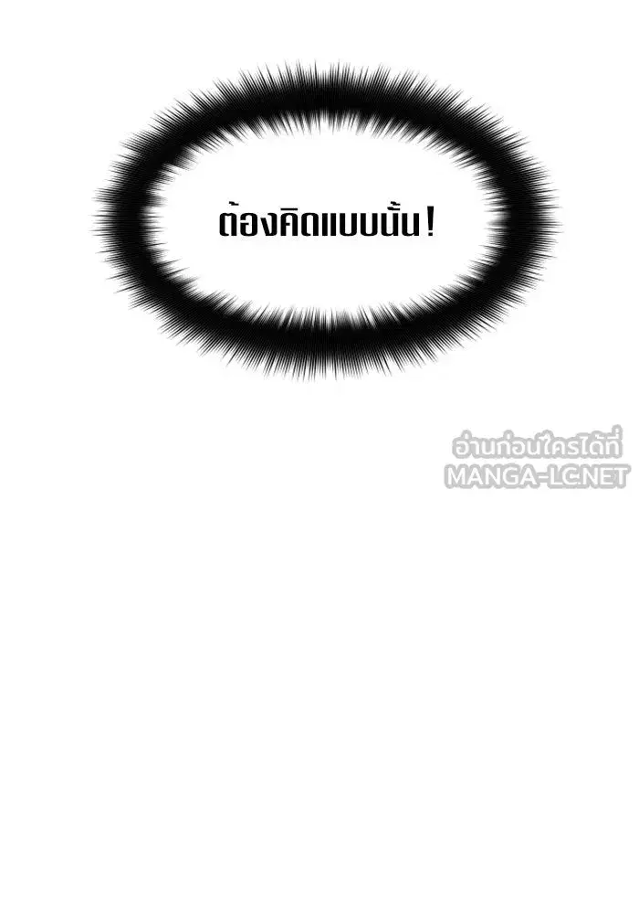 Your Throne ตอนที่ 45 หน้า 45