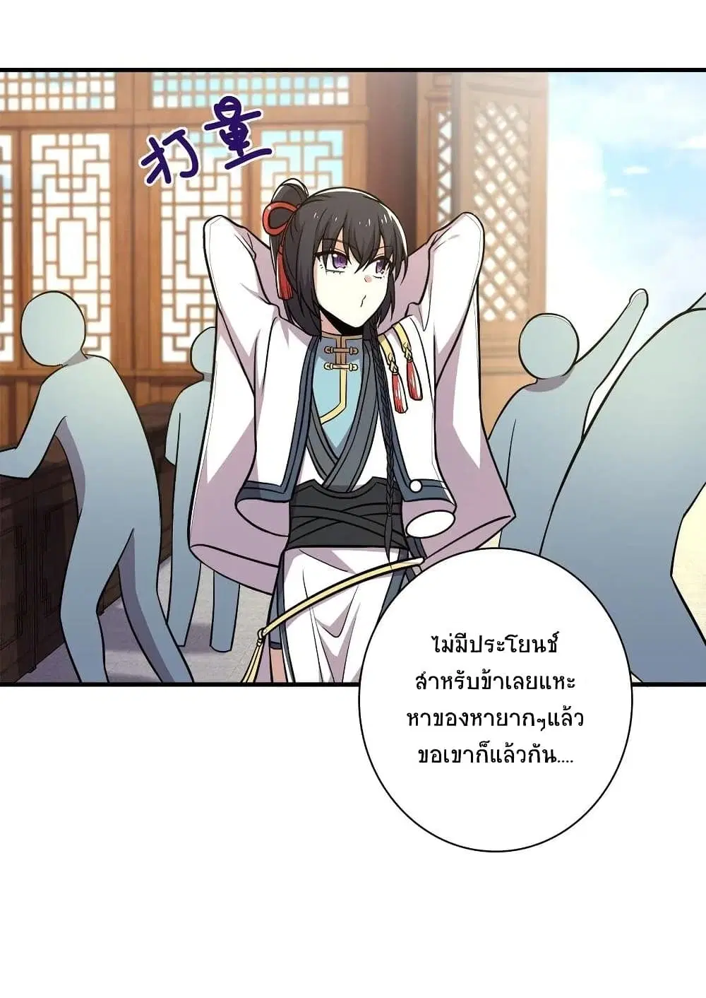 The Martial Emperor’s Life After Seclusion ตอนที่ 22 หน้า 43