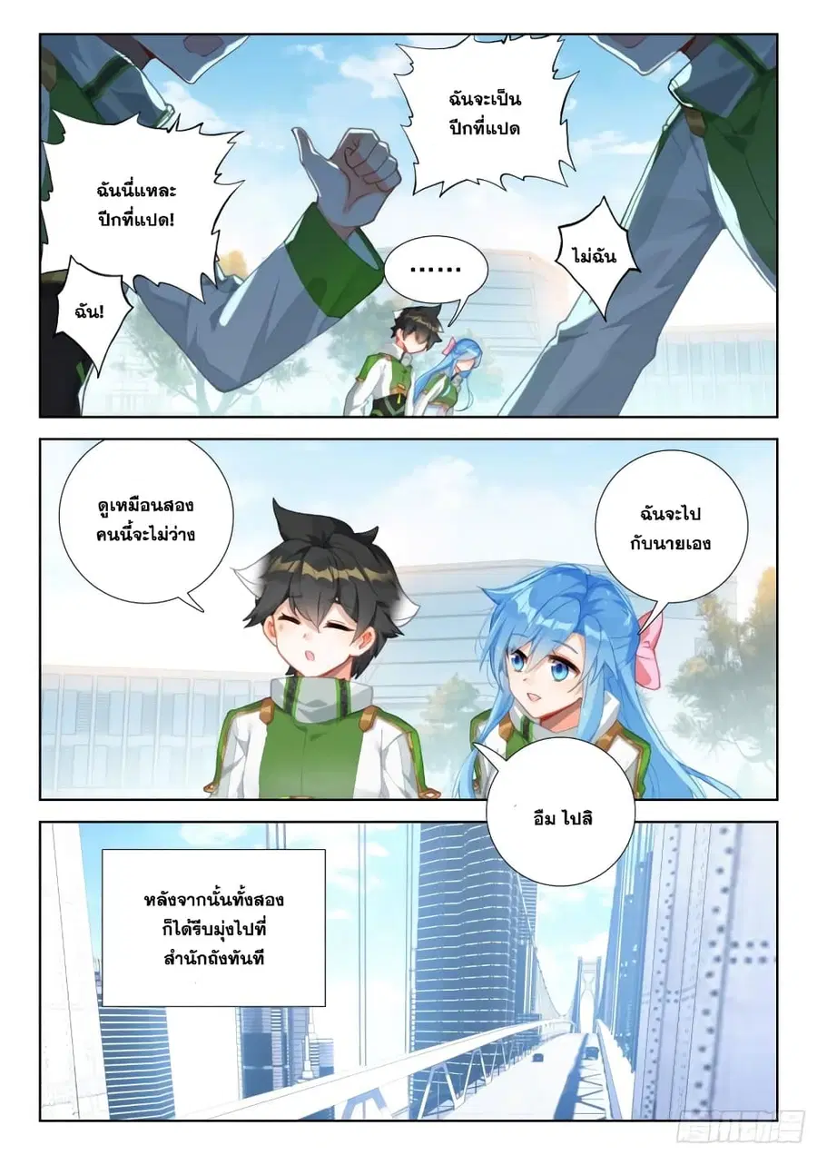 Douluo Dalu IV ตอนที่ 309 หน้า 5