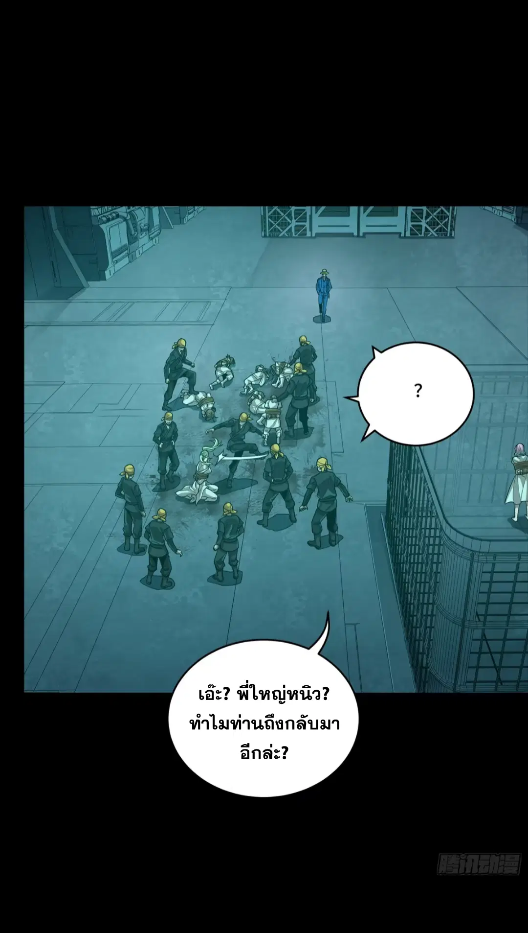 Legend of Star General ตอนที่ 252 หน้า 8
