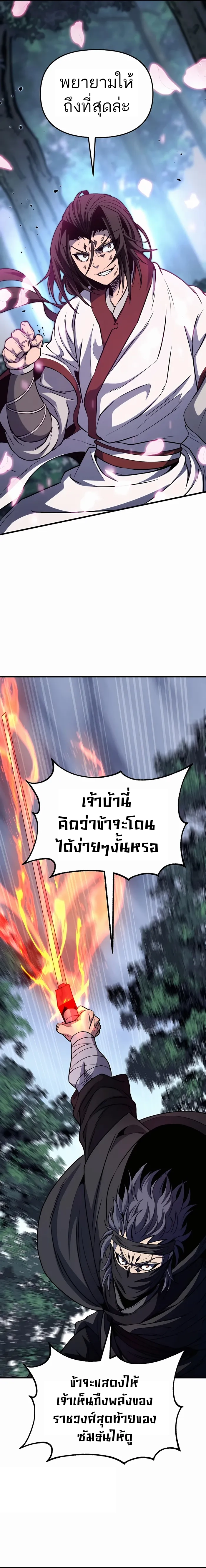 The Invincible Of The East ตอนที่ 20 หน้า 13