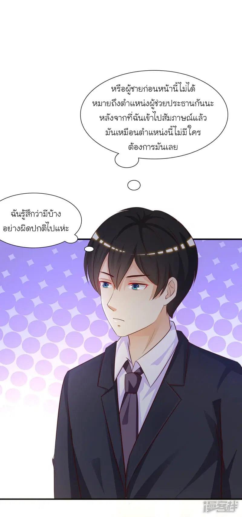 The Strongest Peach Blossom ตอนที่ 48 หน้า 30