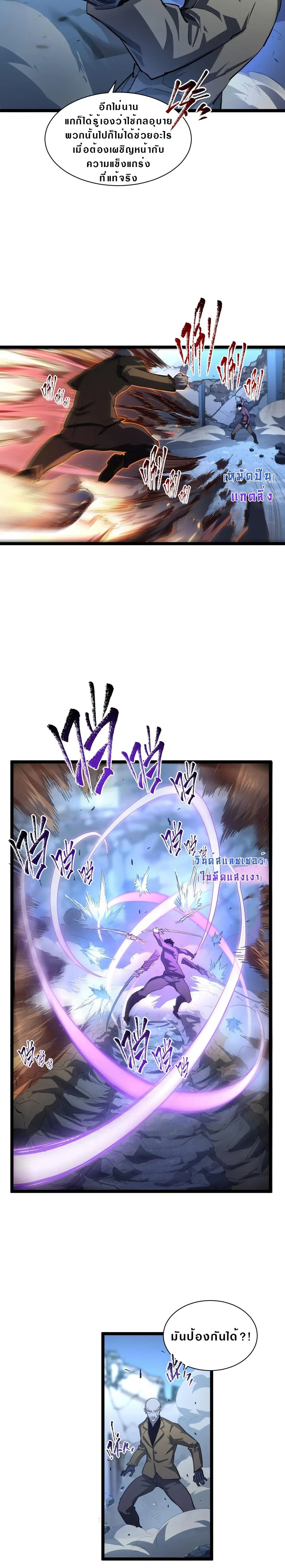 Rise From The Rubble ตอนที่ 61 หน้า 8