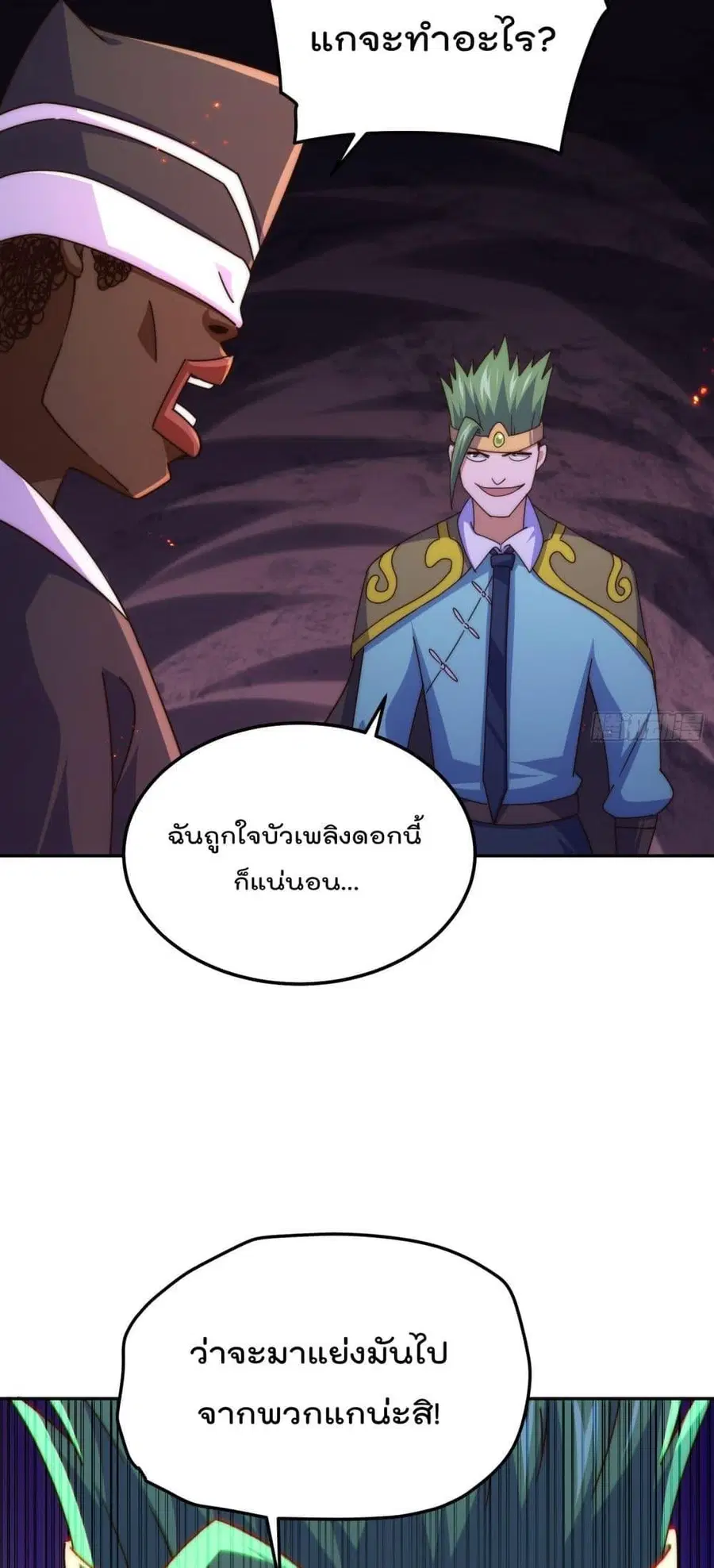 Who is your Daddy ตอนที่ 180 หน้า 38
