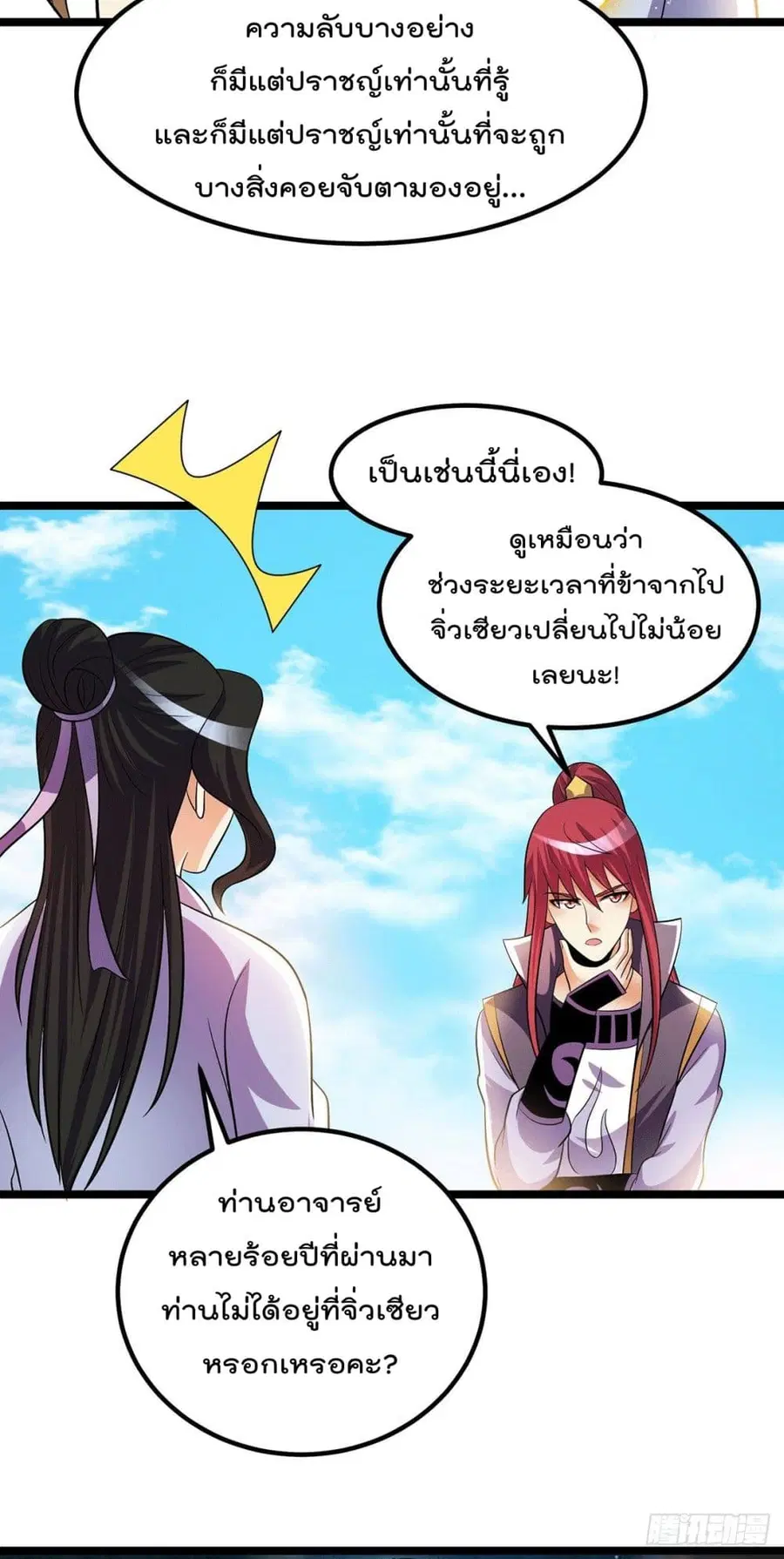 Immortal King of City ตอนที่ 202 หน้า 19