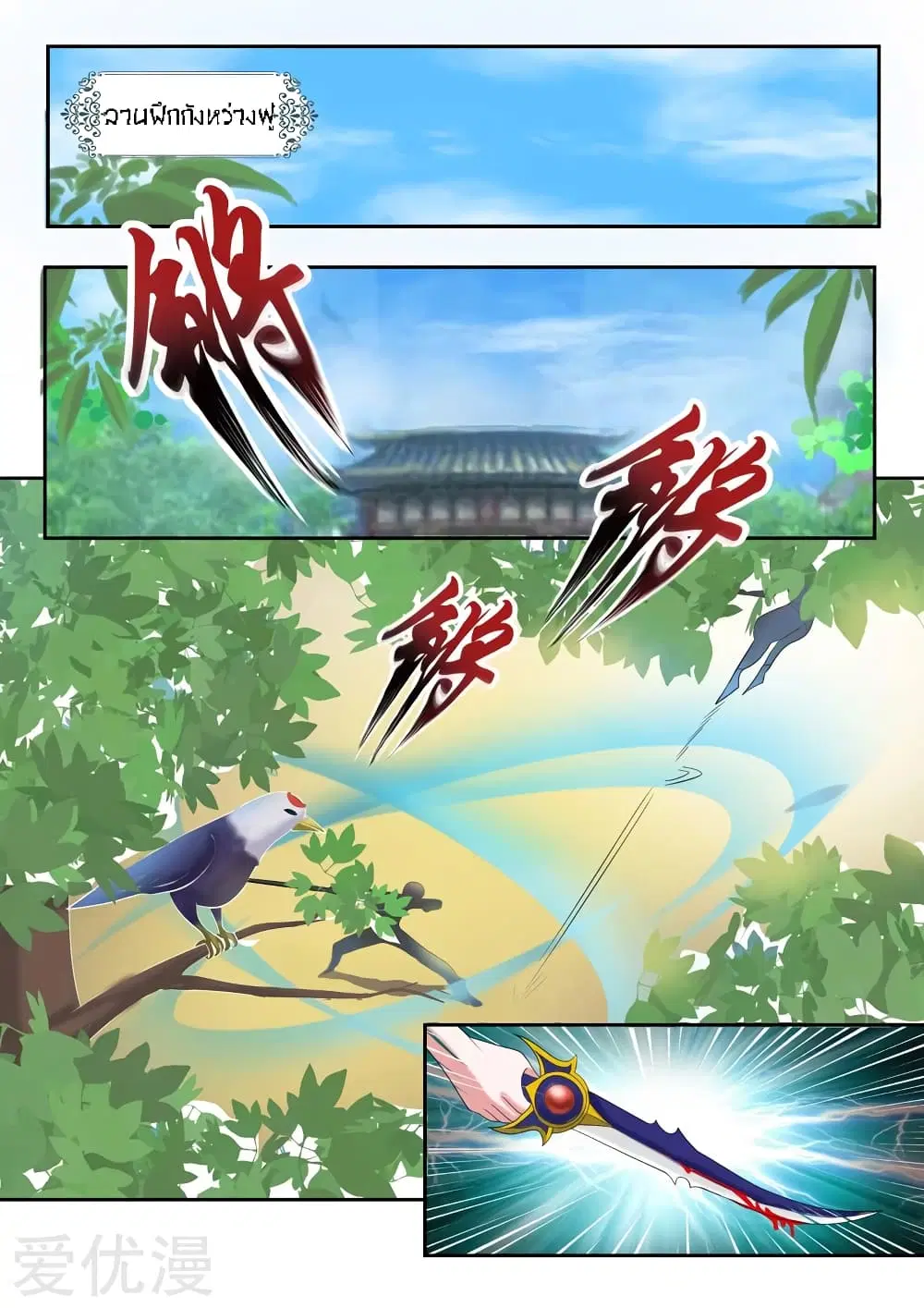 Martial Master ตอนที่ 71 หน้า 5