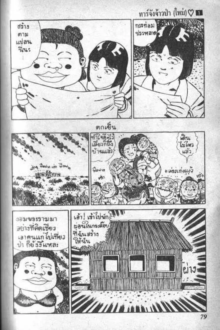 Shin Jungle no Ouja Tar-chan ตอนที่ 5 หน้า 14
