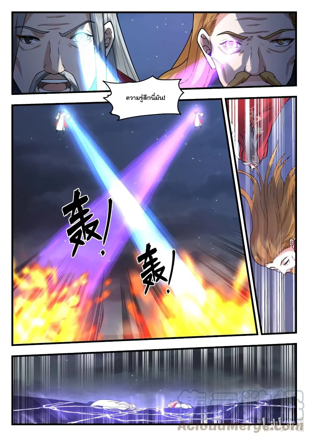 Martial God Asura ตอนที่ 538 หน้า 8