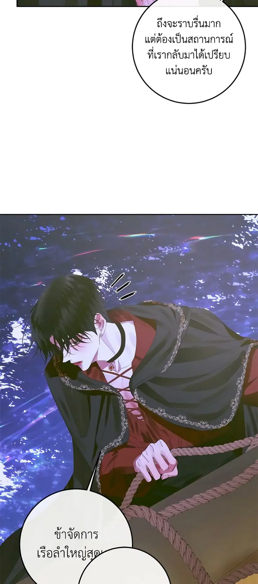 Becoming The Villain’s Family ตอนที่ 81 หน้า 40