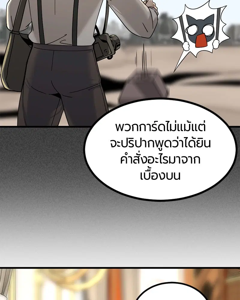 HERO KILLER ตอนที่ 30 หน้า 81