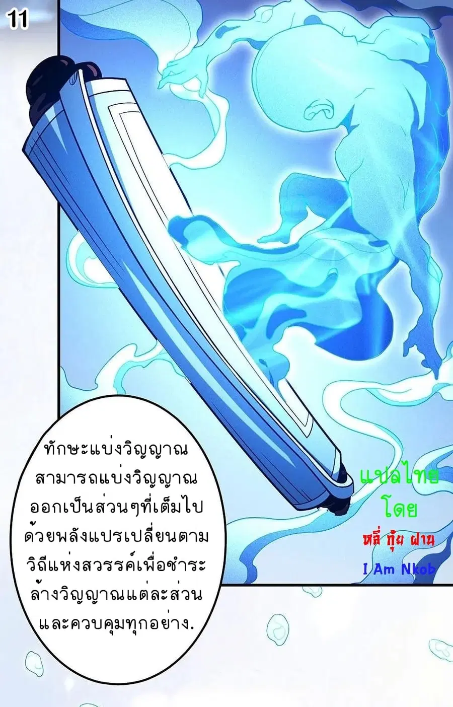 God of Martial Arts ตอนที่ 330 หน้า 14