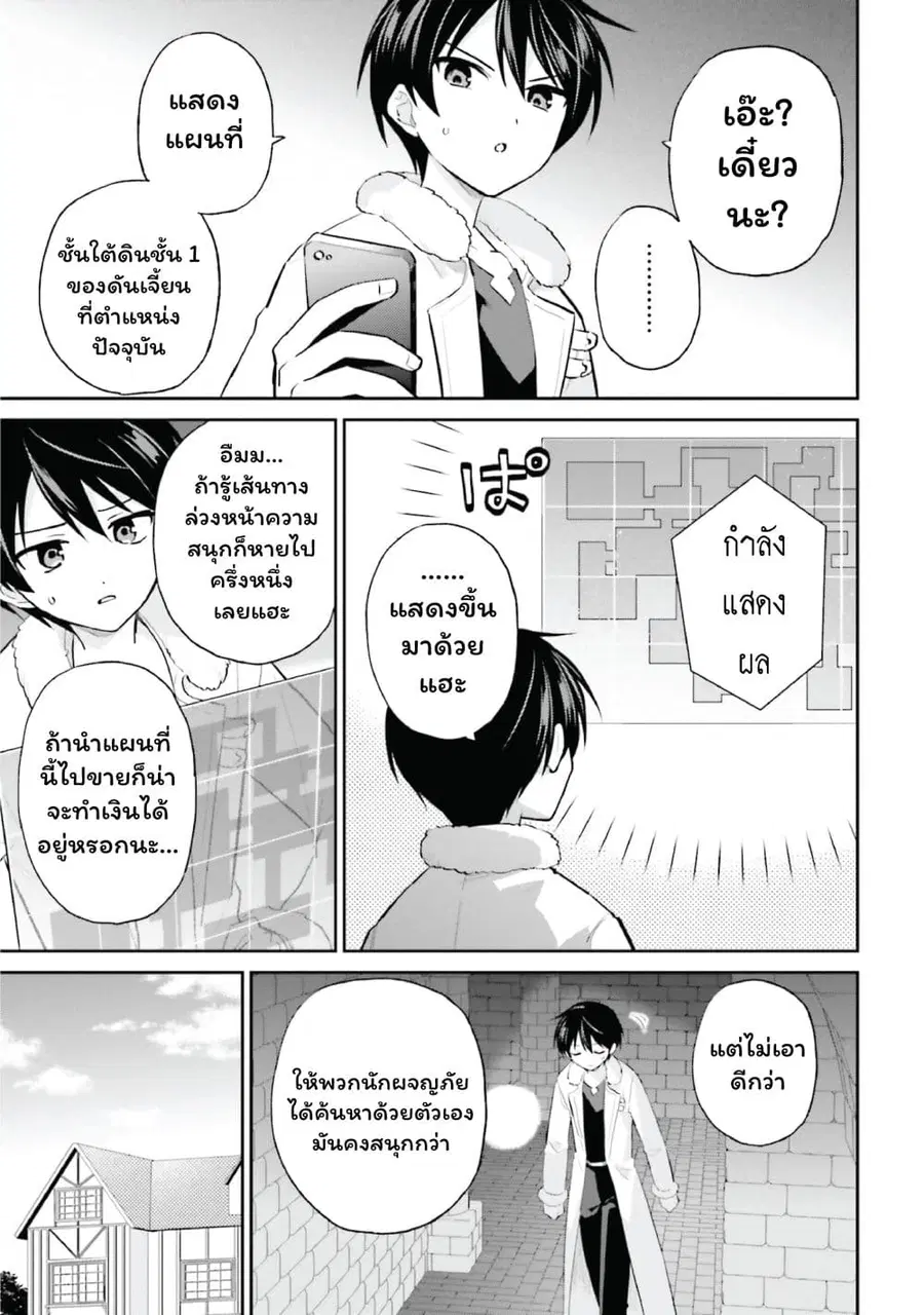 In Another World With My Smartphone ตอนที่ 90 หน้า 6