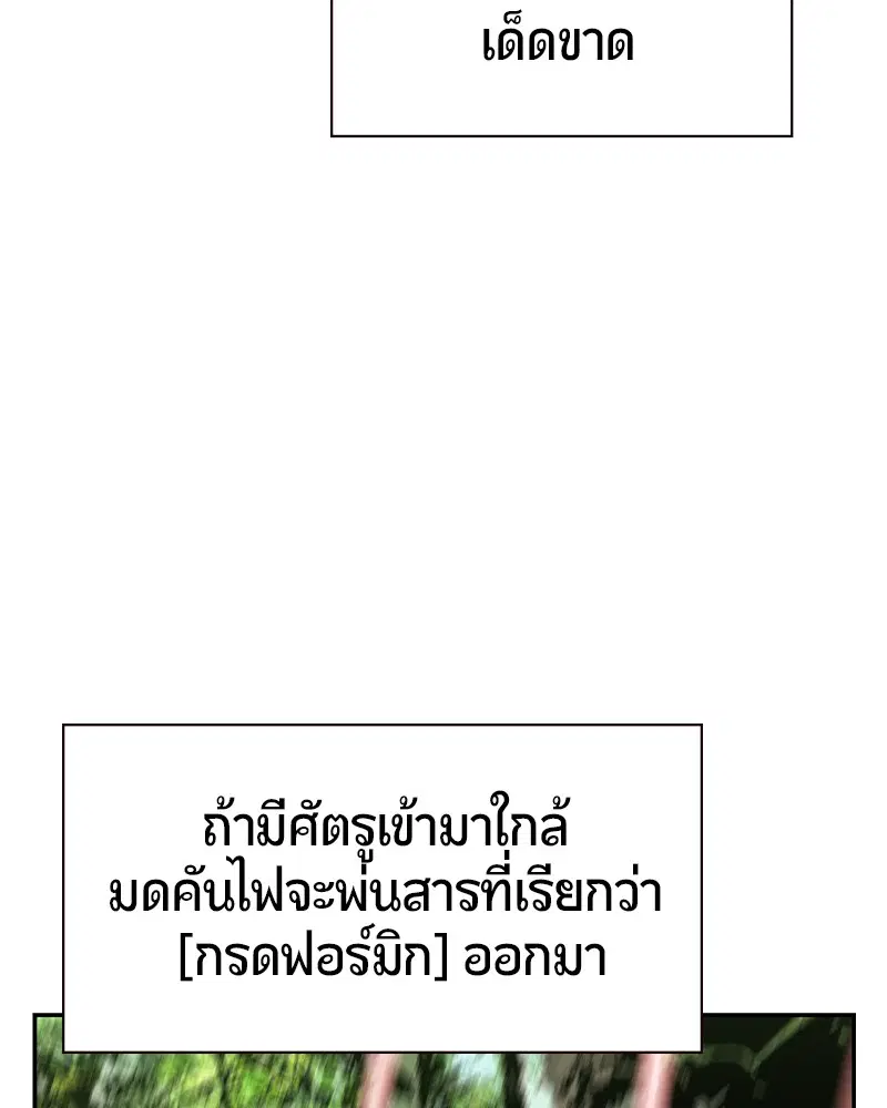 Jungle Juice ตอนที่ 34 หน้า 56