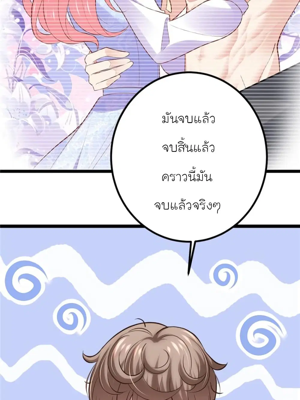 My Beautiful Time with You ตอนที่ 150 หน้า 61