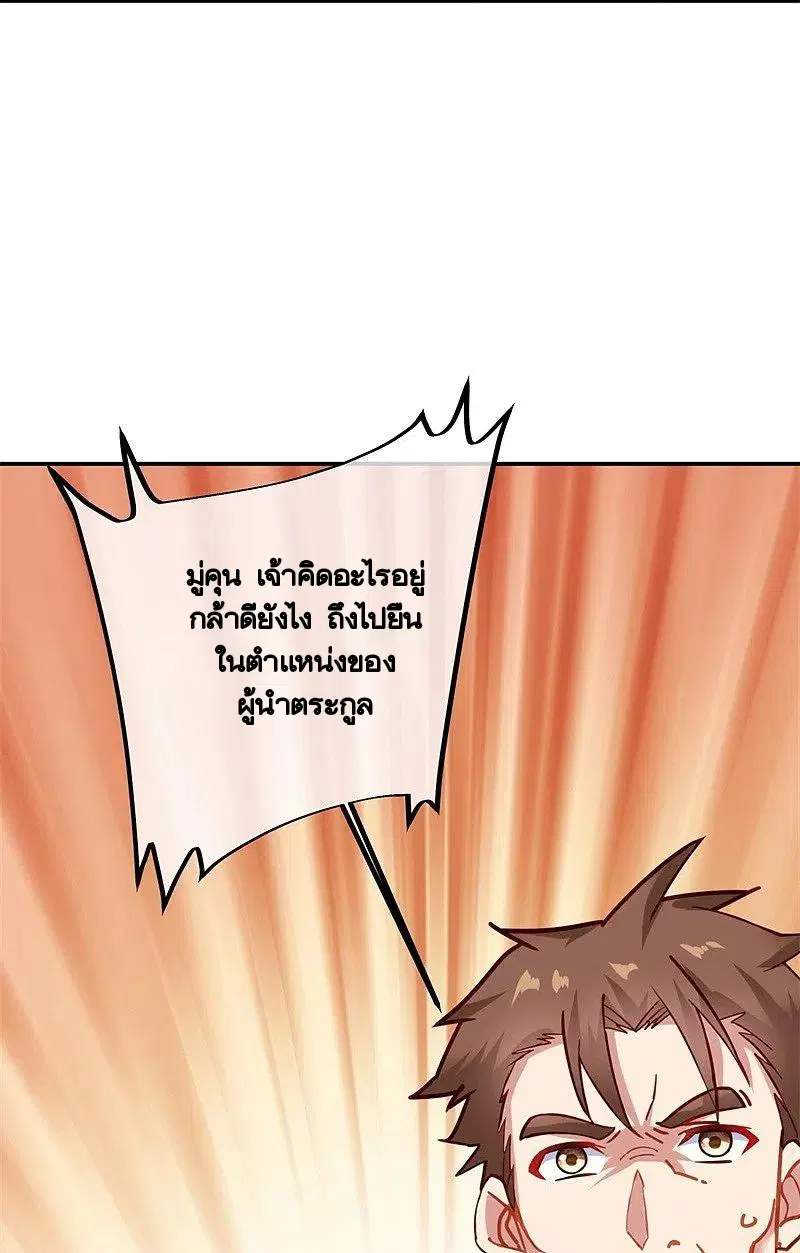 Peerless Battle Spirit ตอนที่ 382 หน้า 29