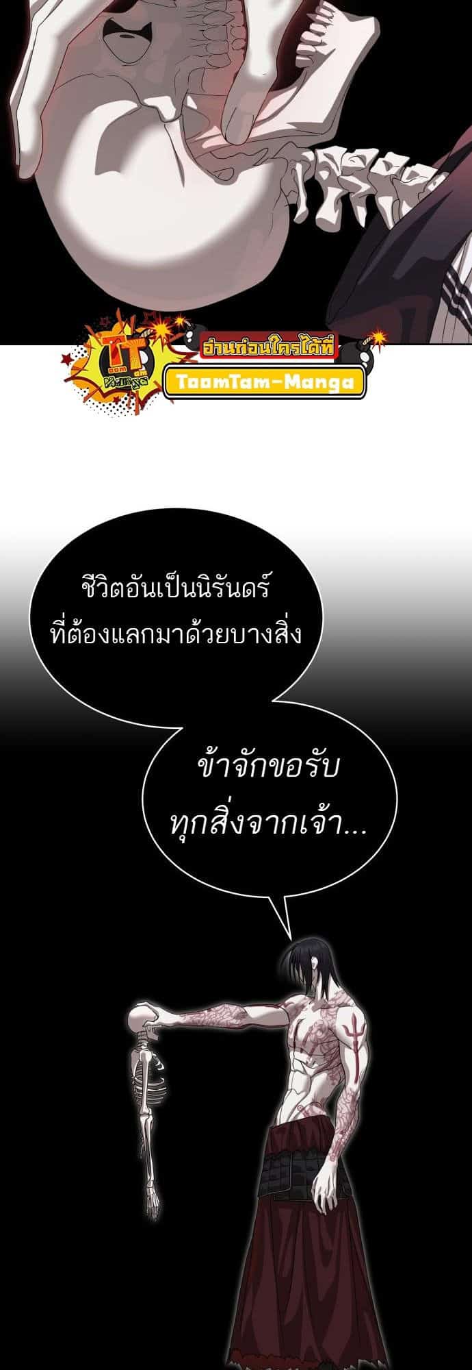 Special Civil Servant กองกำลังพิเศษหมอกสีเหลือง ตอนที่ 49 หน้า 18