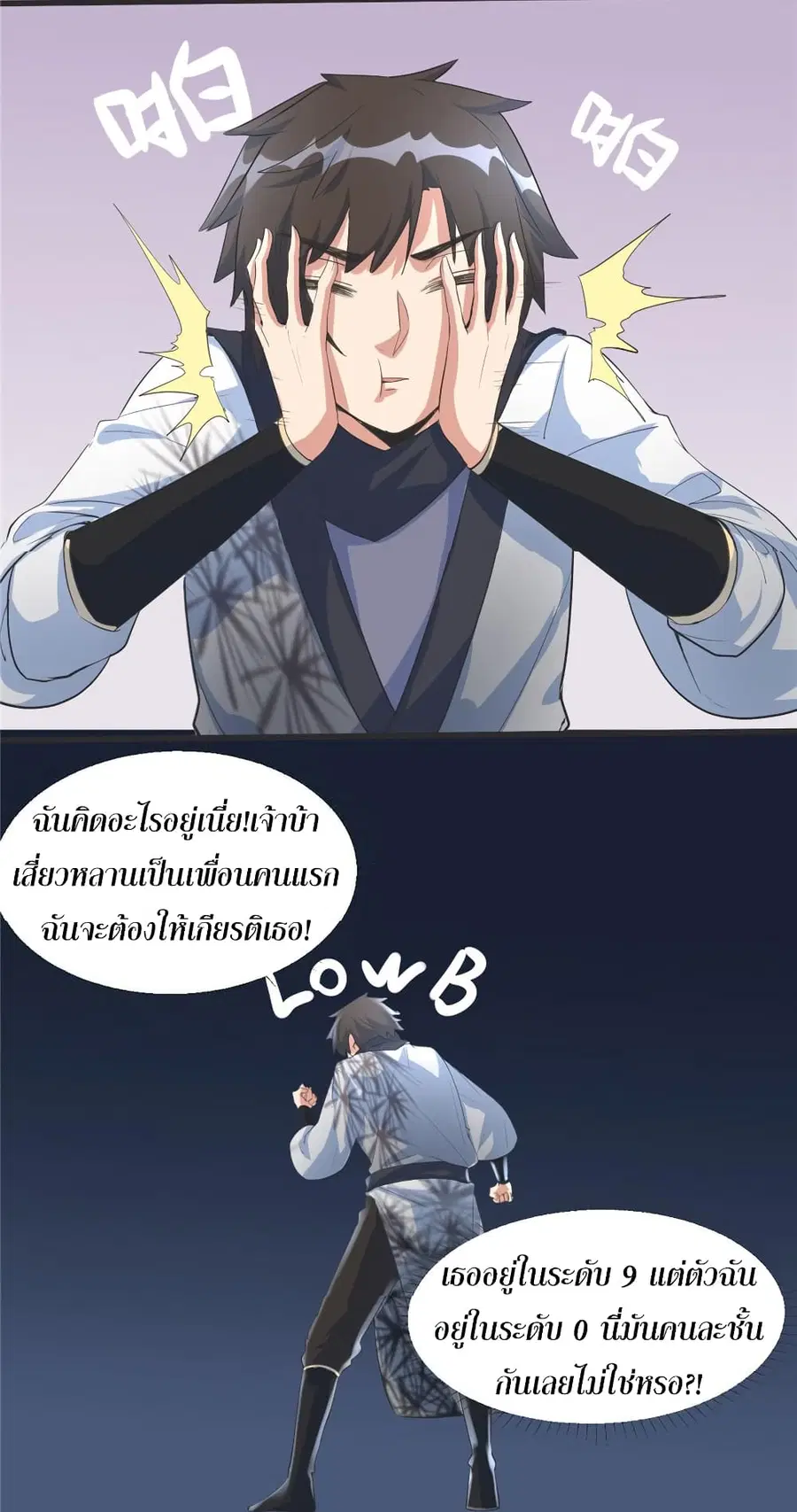 I might be A Fake Fairy ตอนที่ 5 หน้า 18