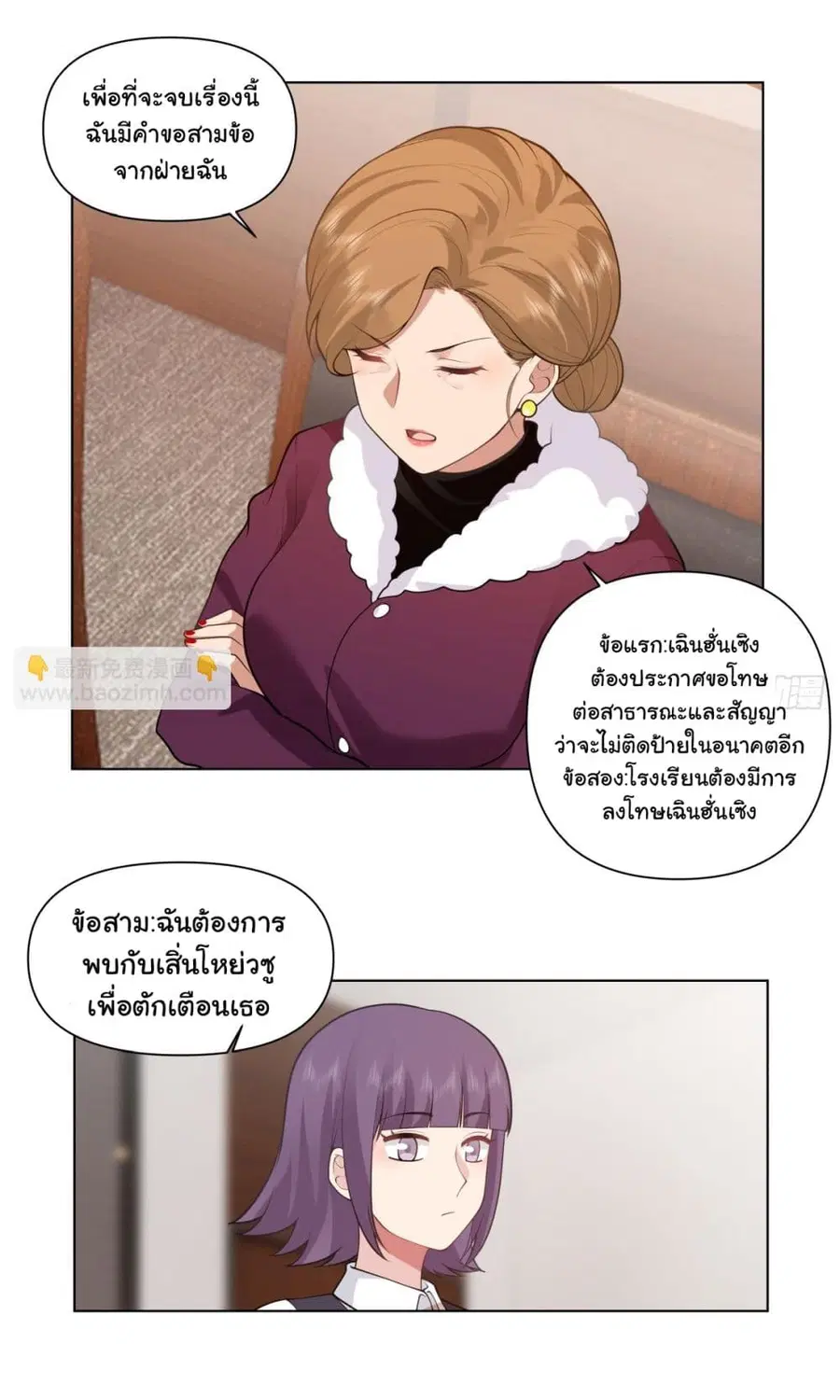 I Really Don’t Want to be Reborn ตอนที่ 161 หน้า 7