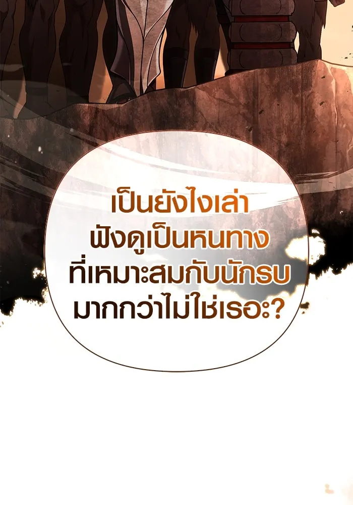 Surviving the Game as a Barbarian เอาชีวิตรอดในเกมฉบับคนเถื่อน ตอนที่ 102 หน้า 94