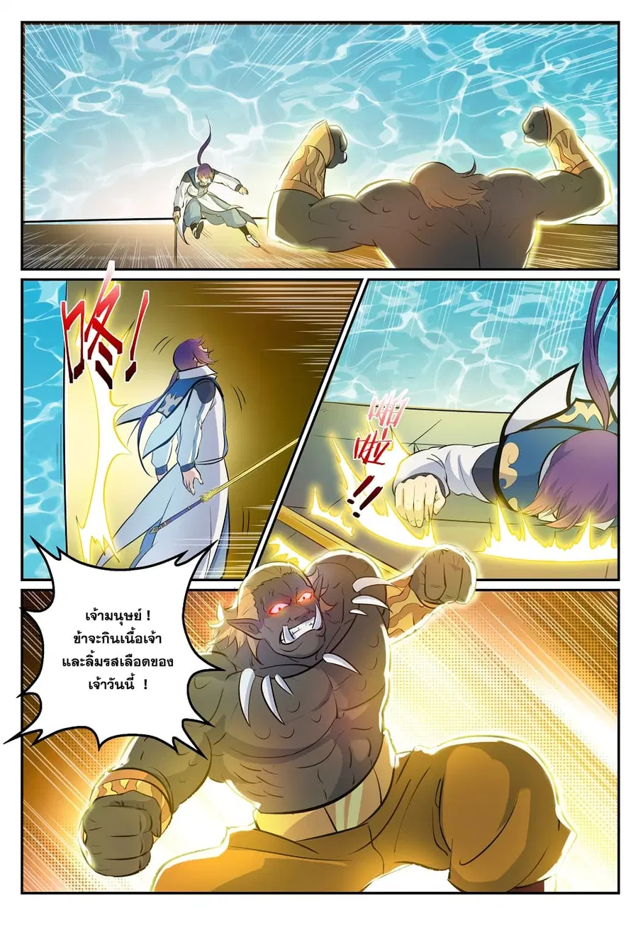Bailian Chengshen ตอนที่ 267 หน้า 16
