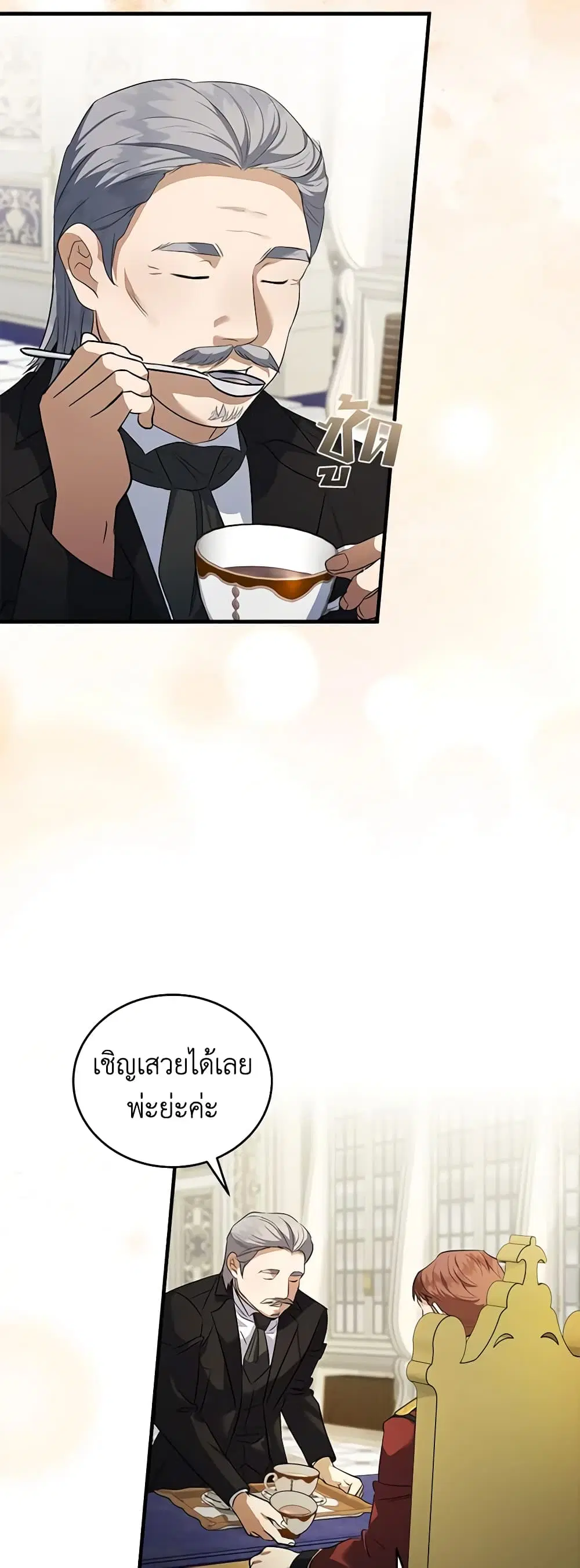 The Villainess Lives Again ตอนที่ 175 หน้า 45