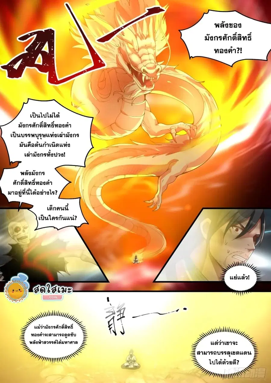 Martial Peak ตอนที่ 1883 หน้า 12