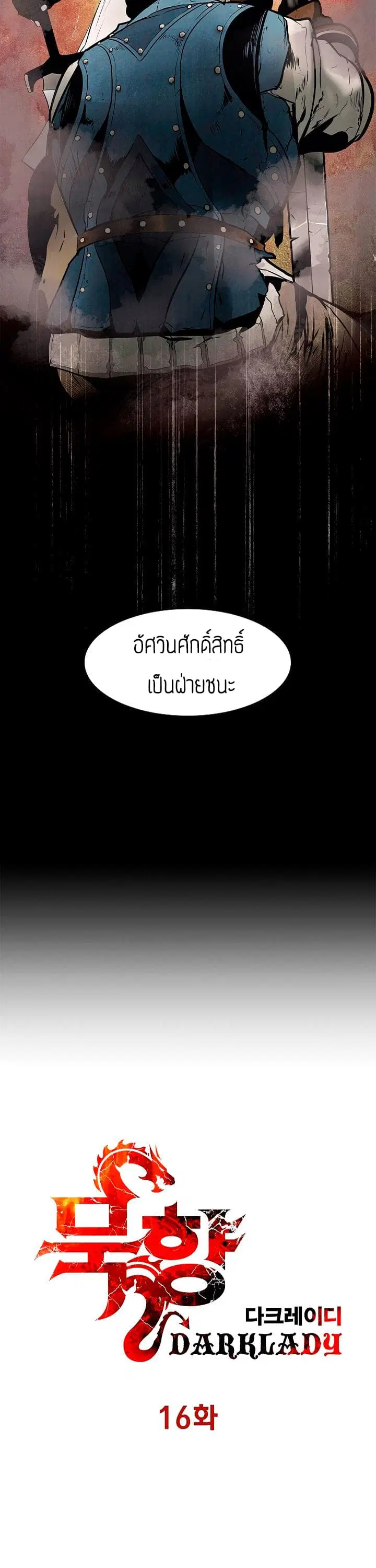MookHyang – Dark Lady ตอนที่ 16 หน้า 7