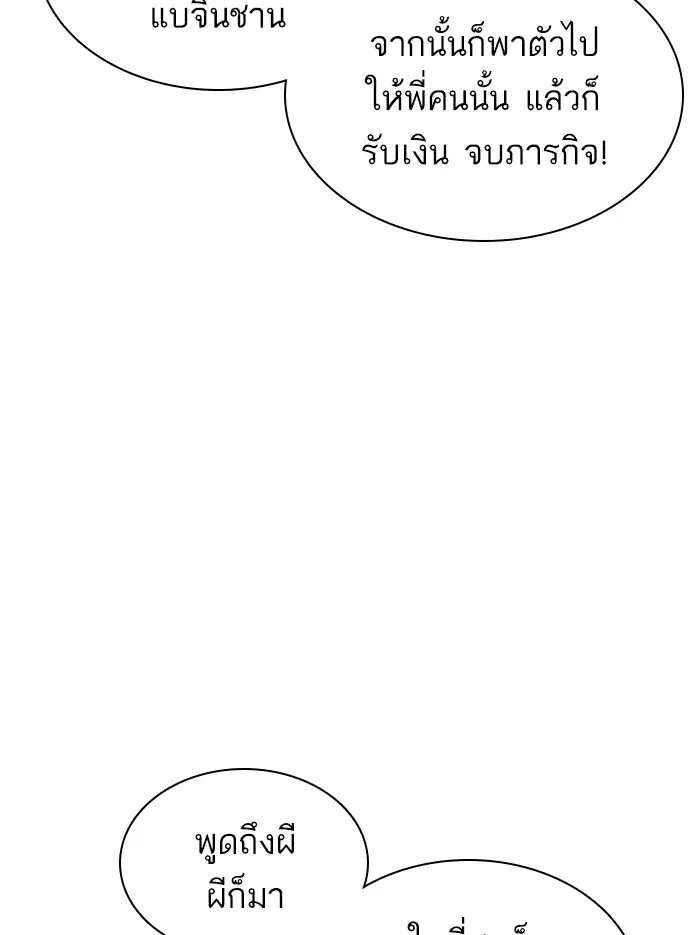 How to Fight ตอนที่ 142 หน้า 37