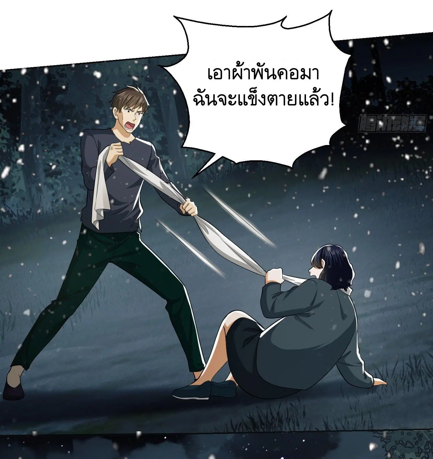 The First Order ตอนที่ 95 หน้า 58