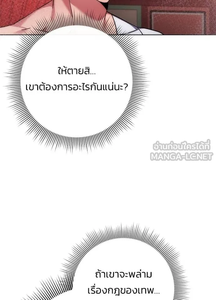 Night of the Ogre ตอนที่ 60 หน้า 105