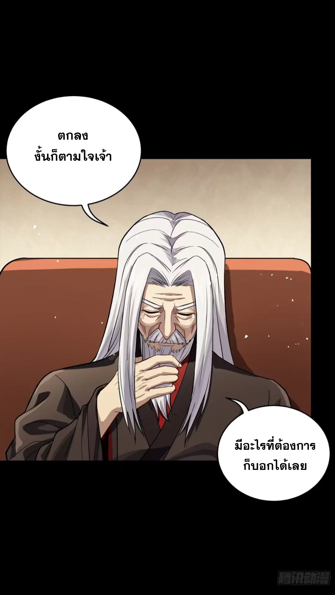 Legend of Star General ตอนที่ 238 หน้า 6