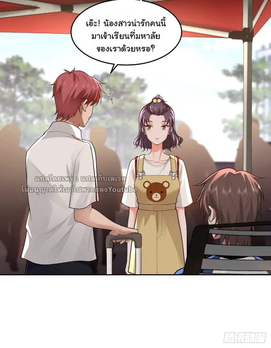 I Really Don’t Want to be Reborn ตอนที่ 58 หน้า 22
