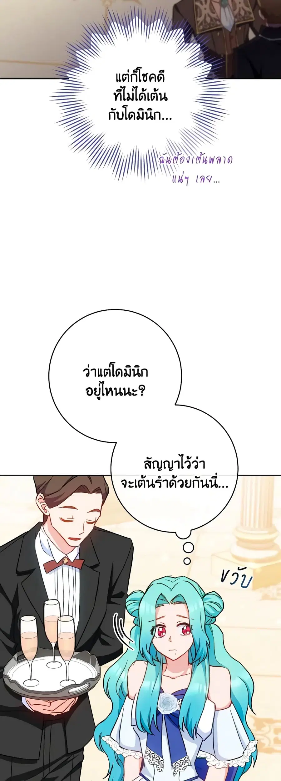The Young Lady Is a Royal Chef ตอนที่ 112 หน้า 22