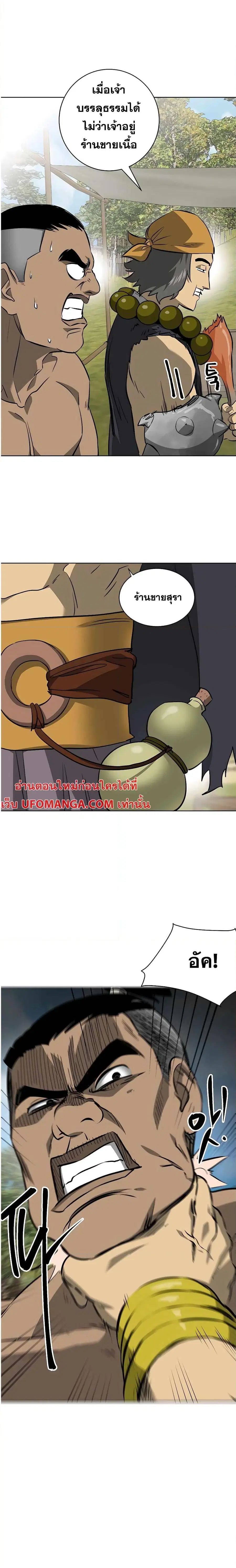 Infinite Level Up In Murim ตอนที่ 141 หน้า 24