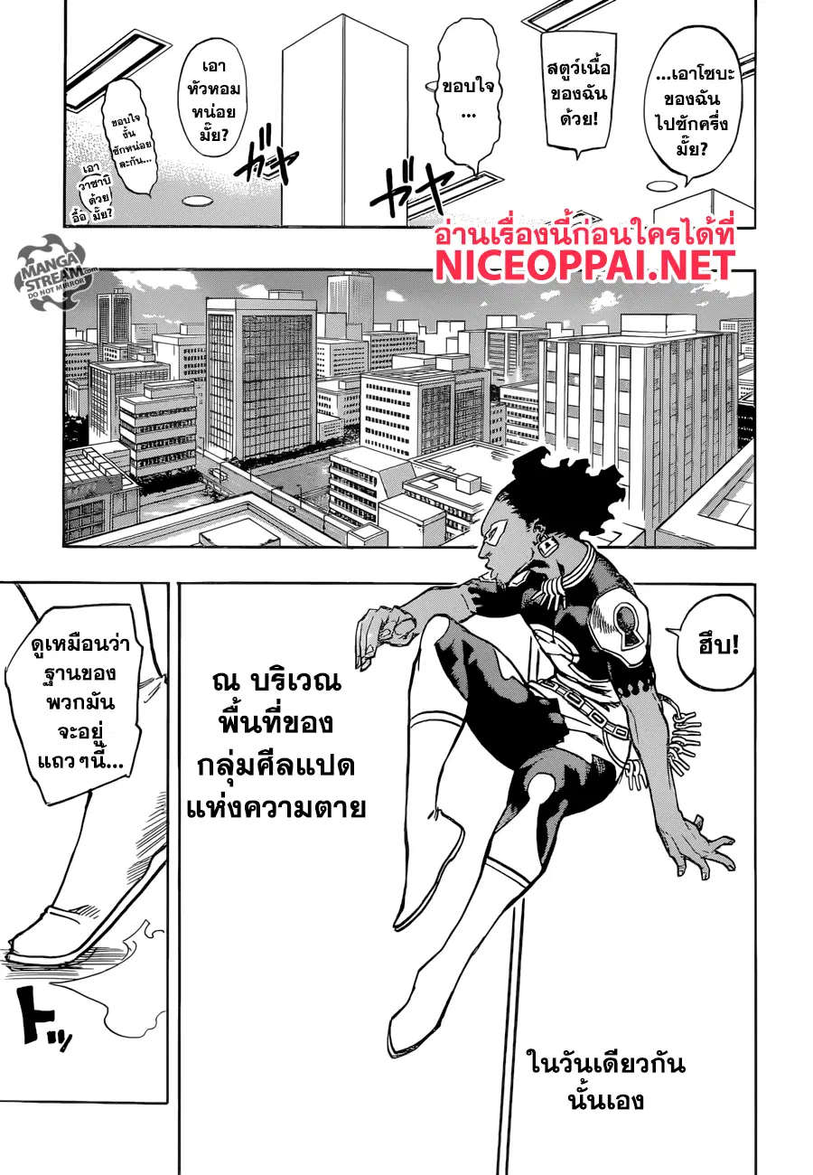 My Hero Academia ตอนที่ 137 หน้า 9