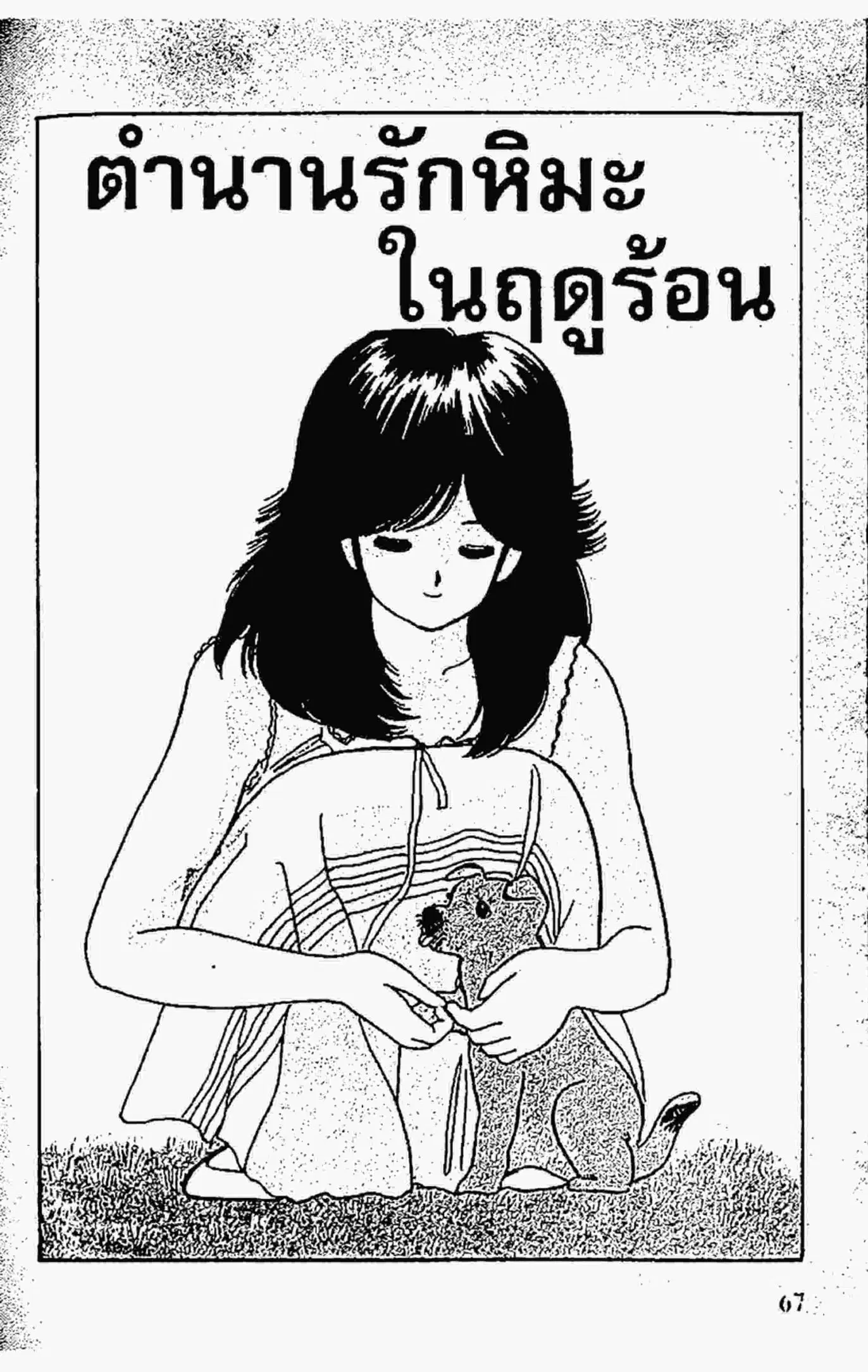 Kimagure Orange☆Road ตอนที่ 73 หน้า 1