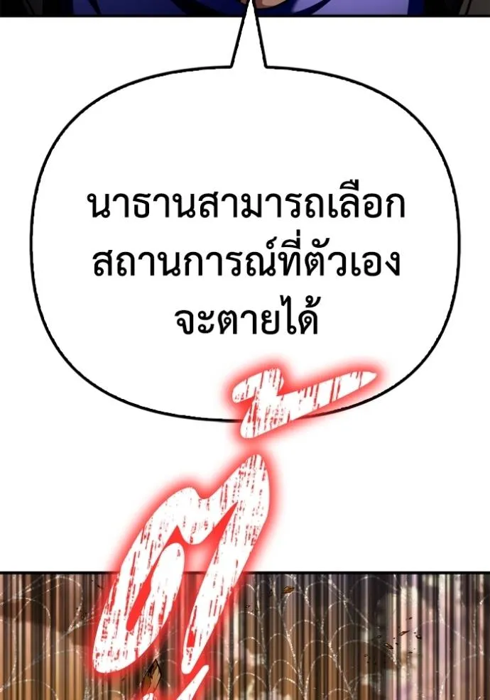 Superhuman Battlefield เกมของยอดมนุษย์ ตอนที่ 113 หน้า 104