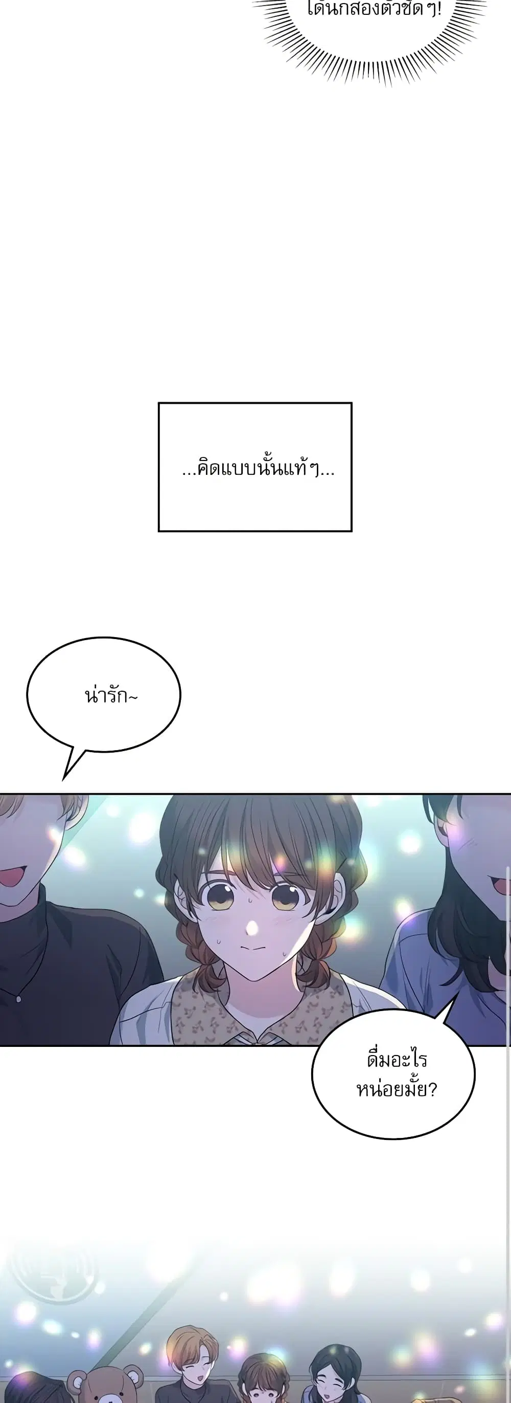 My Life as an Internet Novel ตอนที่ 168 หน้า 39