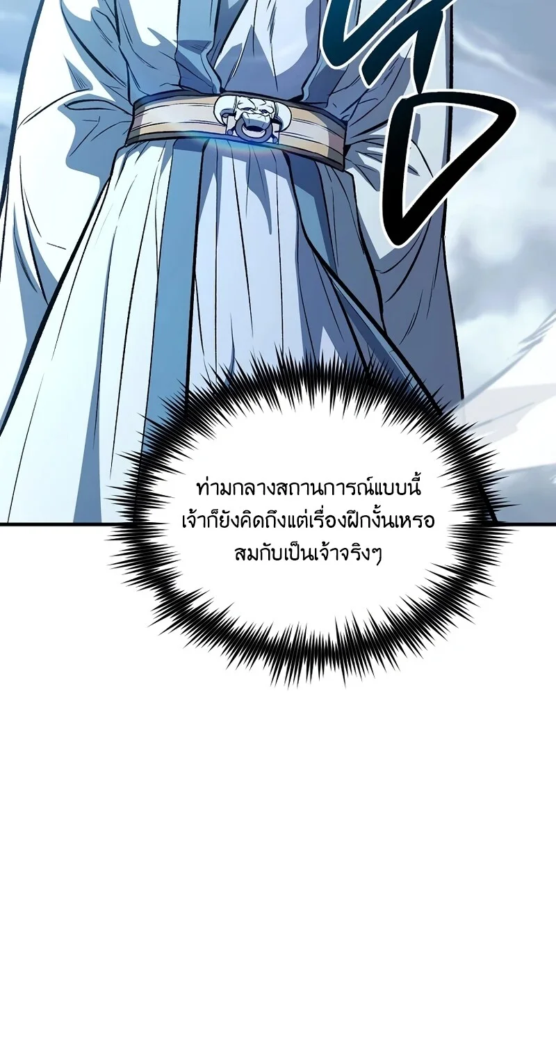 The Hero Returns ตอนที่ 149 หน้า 76