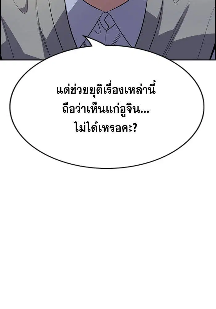 True Education ตอนที่ 86 หน้า 65