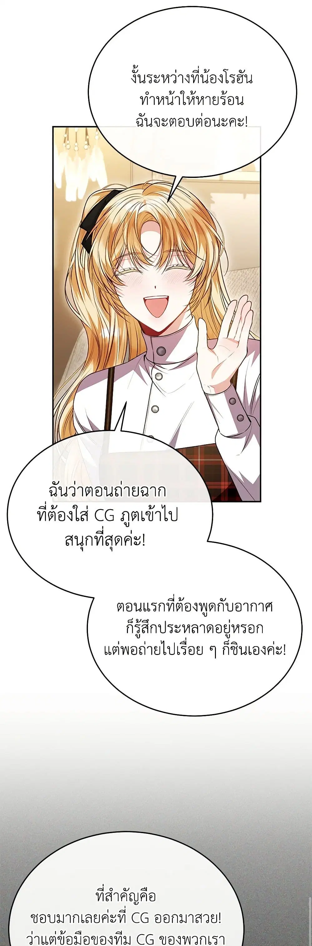 The Real Daughter Is Back ตอนที่ 72 หน้า 40